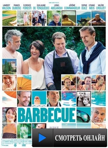 Барбекю / Barbecue (2014)