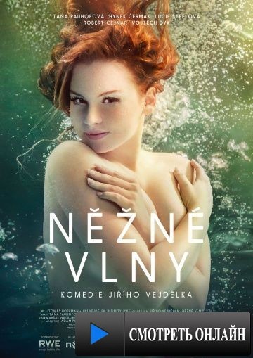 Бархатные волны / Nezn? vlny (2013)