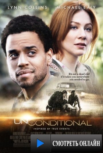 Безусловный / Unconditional (2012)
