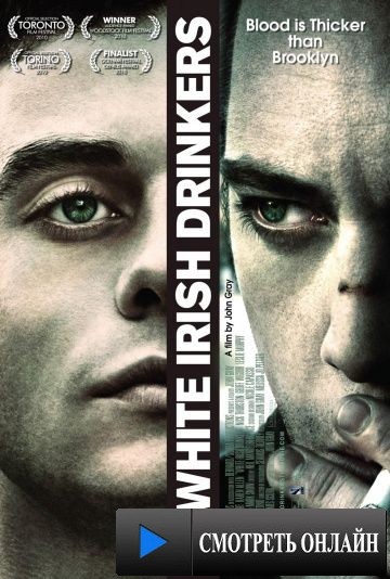 Белые ирландские пьяницы / White Irish Drinkers (2010)
