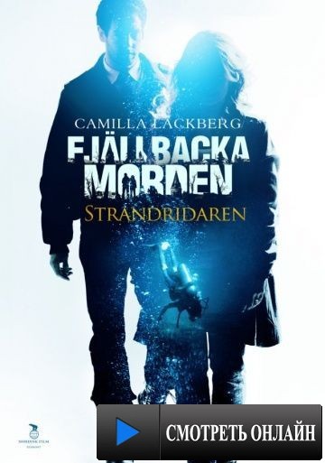Береговой всадник / Fj?llbackamorden: Strandridaren (2013)