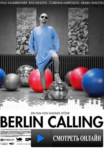 Берлин зовет / Berlin Calling (2008)