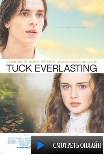 Бессмертные / Tuck Everlasting (2002)