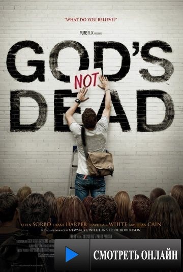 Бог не умер / God's Not Dead (2014)