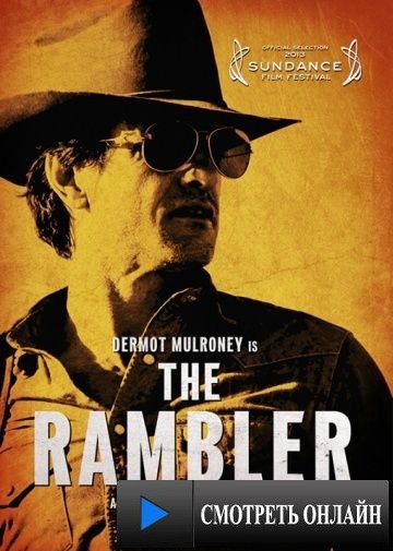 Странник / The Rambler (2013)