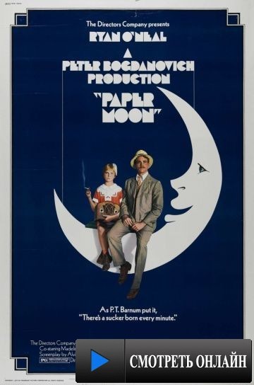 Бумажная луна / Paper Moon (1973)
