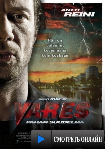 Варес – Поцелуй зла / Vares - Pahan suudelma (2011)