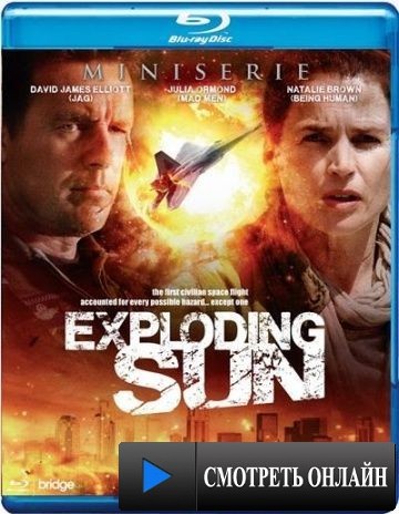 Взорванное Солнце / Exploding Sun (2013)