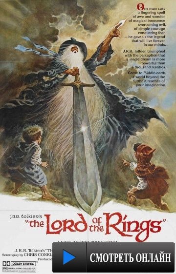 Властелин колец / The Lord of the Rings (1978)