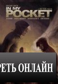 В моем кармане / In My Pocket (2011)