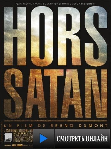 Вне Сатаны / Hors Satan (2011)