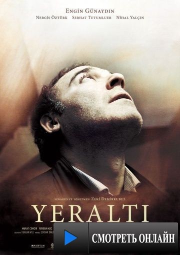 Внутри / Yeralti (2012)