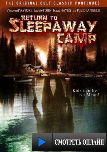 Возвращение в спящий лагерь / Return to Sleepaway Camp (2008)