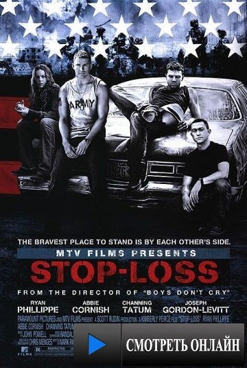 Война по принуждению / Stop-Loss (2008)