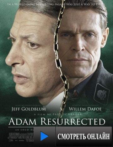 Воскрешенный Адам / Adam Resurrected (2008)