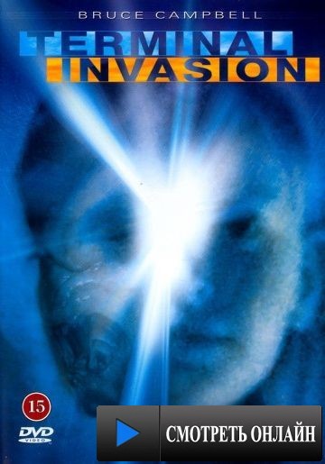 Вторжение на Землю / Terminal Invasion (2002)