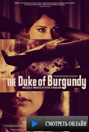 Герцог Бургундии / The Duke of Burgundy (2014)