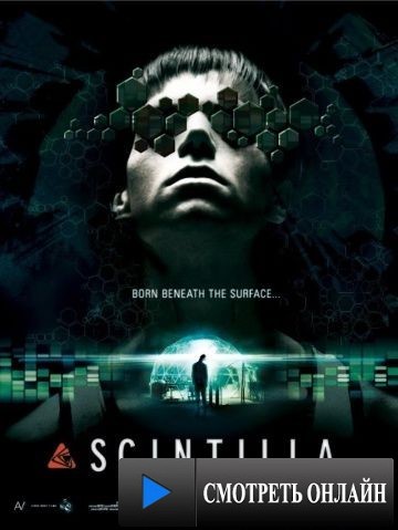 Искра / Scintilla (2014)