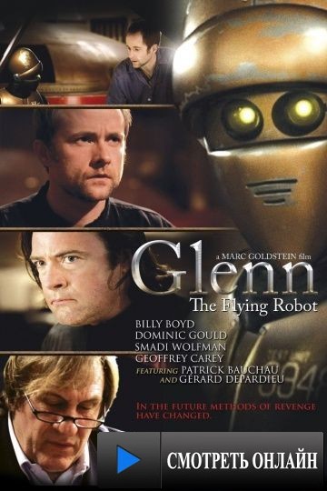 Гленн 3948 / Glenn, the Flying Robot (2010)