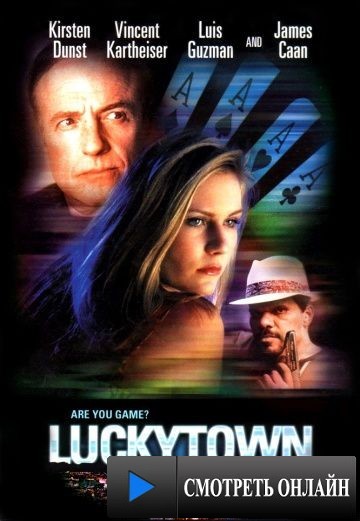 Город удачи / Luckytown (2000)