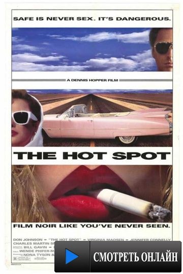 Горячее местечко / The Hot Spot (1990)