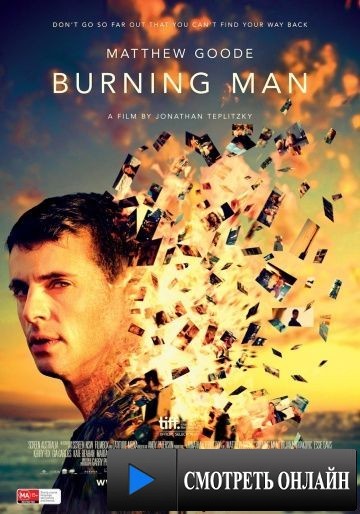 Горящий человек / Burning Man (2011)