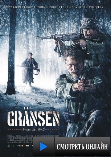 Граница / Gr?nsen (2011)