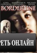 Грань одержимости / Borderline (2002)