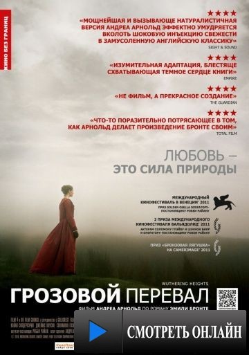 Грозовой перевал / Wuthering Heights (2011)