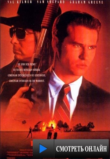 Громовое сердце / Thunderheart (1992)