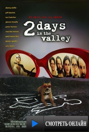 Два дня в долине / 2 Days in the Valley (1996)