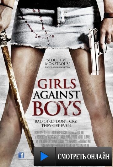 Девочки против мальчиков / Girls Against Boys (2012)