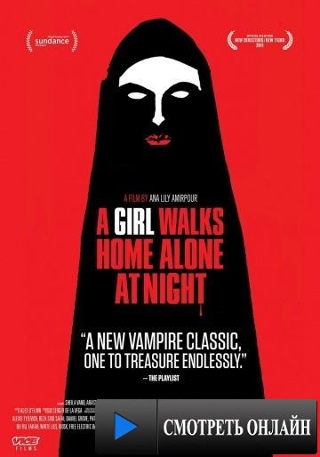 Девушка возвращается одна ночью домой / A Girl Walks Home Alone at Night (2014)