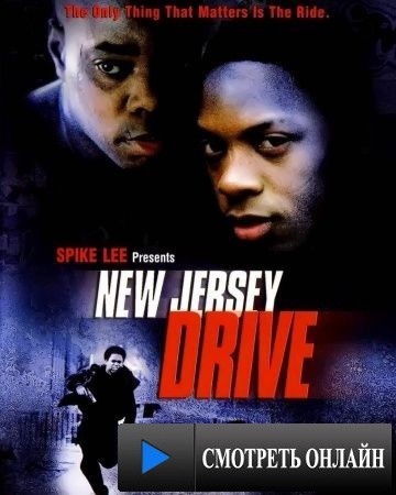 Дела в Нью-Джерси / New Jersey Drive (1995)