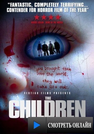 Детишки / The Children (2008)