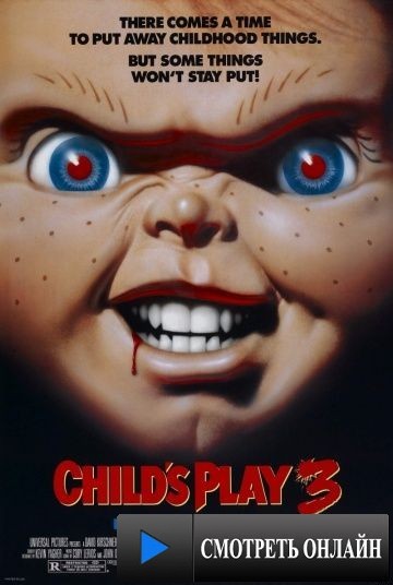 Детские игры 3 / Child's Play 3 (1991)