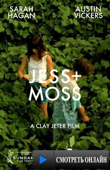 Джесс + Мосс / Jess + Moss (2011)
