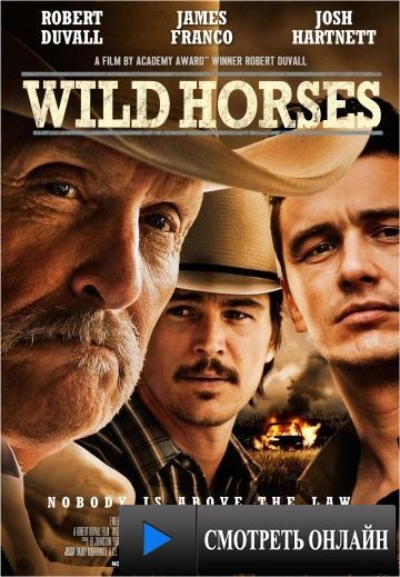 Дикие лошади / Wild Horses (2014)