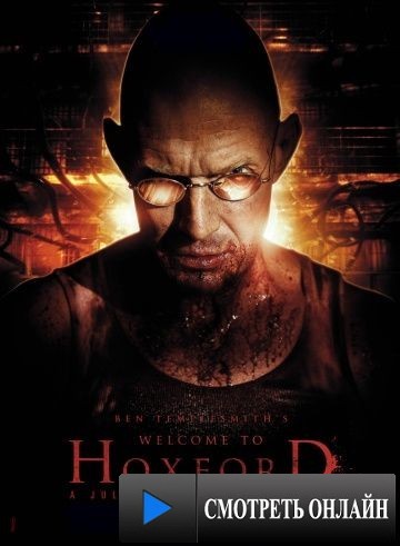 Добро пожаловать в Хоксфорд / Welcome to Hoxford: The Fan Film (2011)