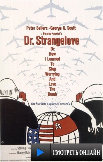 Доктор Стрейнджлав, или Как я научился не волноваться и полюбил атомную бомбу / Dr. Strangelove or: How I Learned to Stop Worrying and Love the Bomb (1963)
