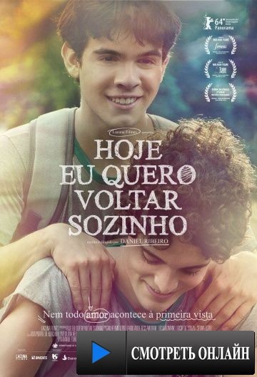 Сегодня я пойду домой один / Hoje Eu Quero Voltar Sozinho (2014)