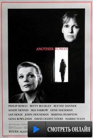 Другая женщина / Another Woman (1988)