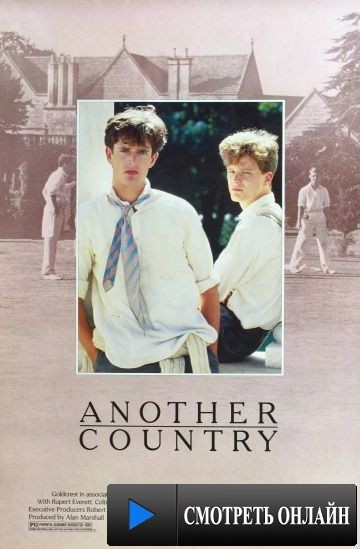 Другая страна / Another Country (1984)