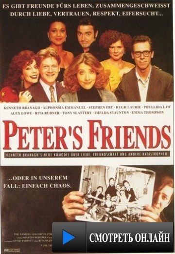 Друзья Питера / Peter's Friends (1992)