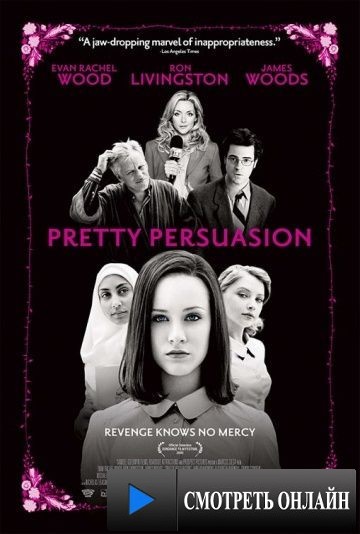 Дьявол во плоти / Pretty Persuasion (2005)