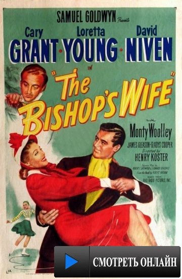 Жена епископа / The Bishop's Wife (1947)