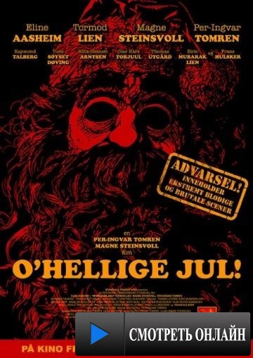 Жестокое рождество / O'Hellige Jul! (2013)