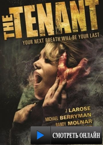 Жилец / The Tenant (2010)
