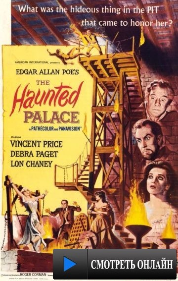 Заколдованный замок / The Haunted Palace (1963)