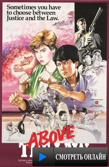 Зло во благо / Zhi fa xian feng (1986)